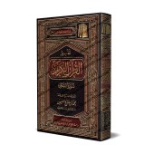 Tafsîr de la sourate as-Shu'arâ' (26) [al-ʿUthaymîn]/تفسير سورة الشعراء (٢٦) - العثيمين